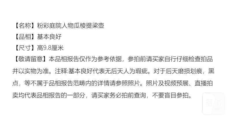 清同治 粉彩庭院人物瓜棱提梁壶 - 图9